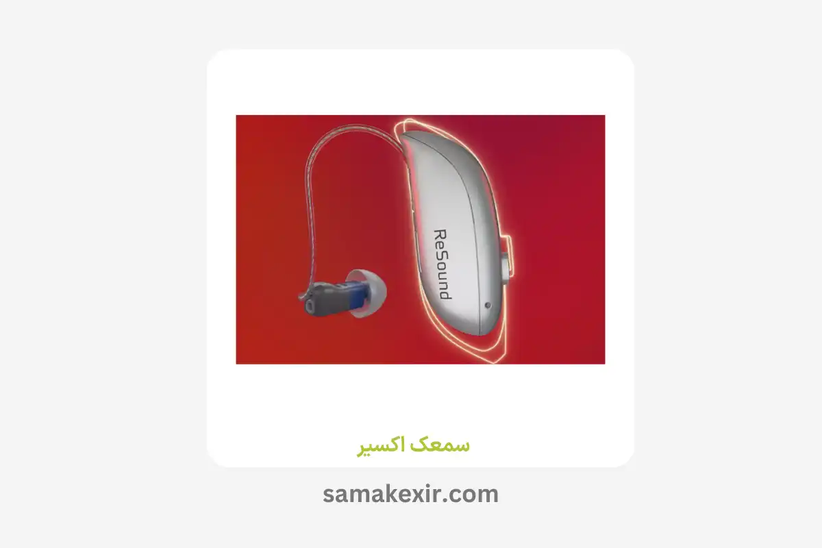 سمعک ریساند نکسیا(ReSound Nexia)