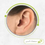 Phonak IIC B30