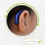 سمعک اتیکن کودکان مدل سوپرپاور