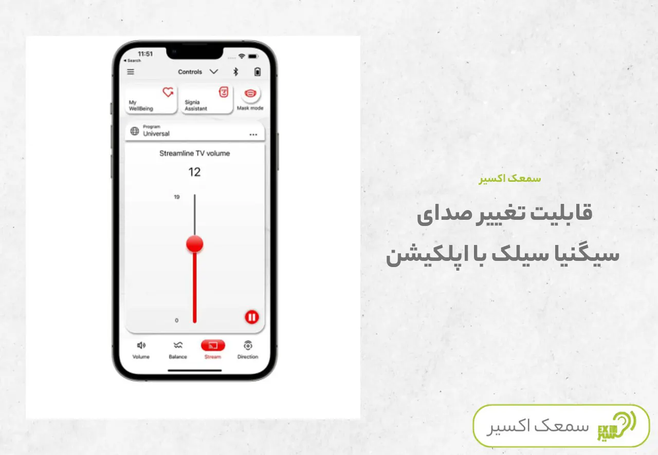 قابلیت تغییر صدای سیگنیا سیلک با اپلکیشن