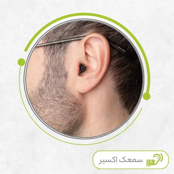 سمعک 100%نامرئی ایرگو