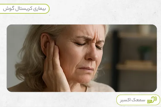 crystal-ear-disease