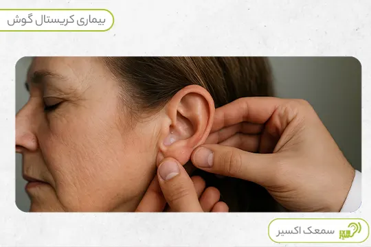 تشخیص تکان خوردن مایع گوش