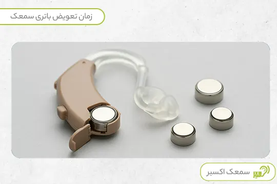 تعویض باتری سمعک